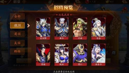 放开那三国3开局红将怎么选