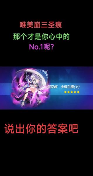 崩坏3理之律者平民用什么圣痕
