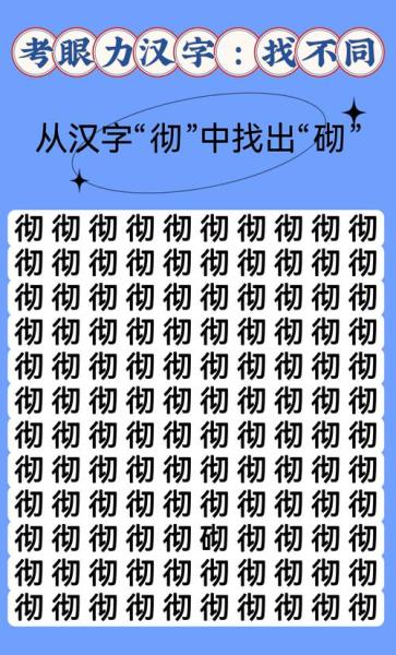 汉字找茬王三个兔找出19个字怎么过