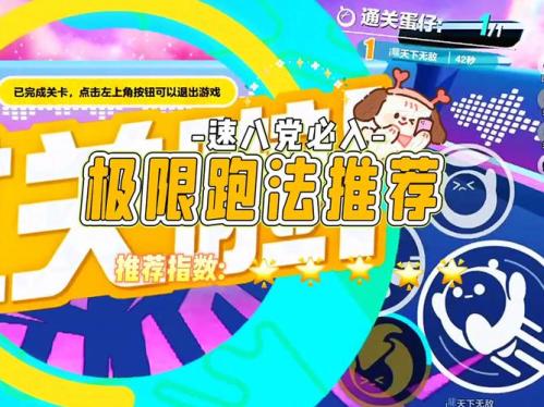 蛋仔派对音速冲刺怎么玩