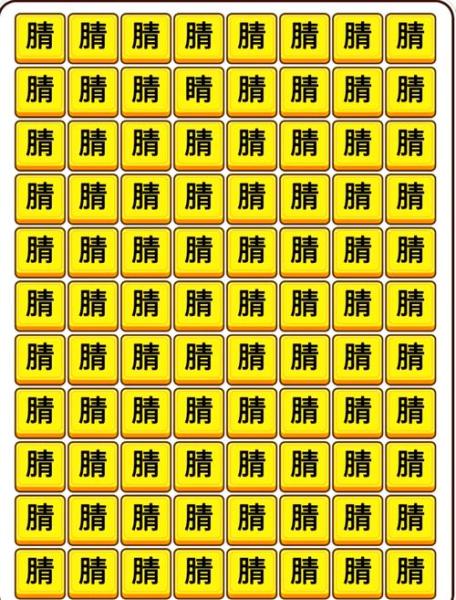 汉字找茬王嫑找出19个字怎么过