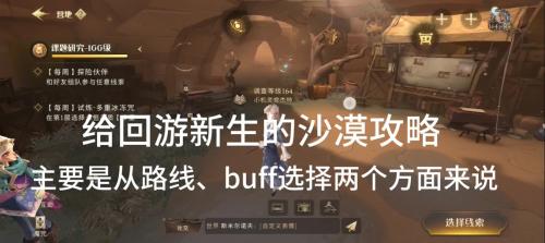 哈利波特魔法觉醒沙漠救援怎么过