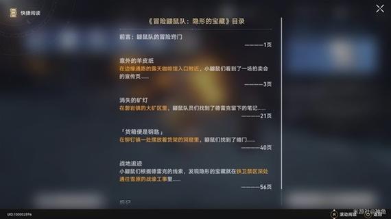 崩坏星穹铁道冒险鼹鼠队怎么过