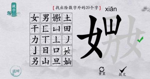 汉字找茬王舔找出20个字怎么过