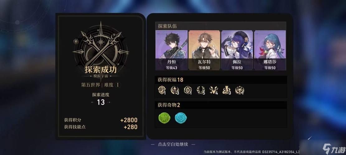 崩坏星穹铁道模拟宇宙第五宇宙怎么过