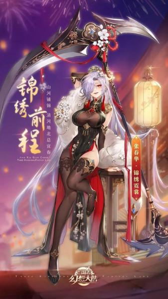 放开那三国3张春华怎么打
