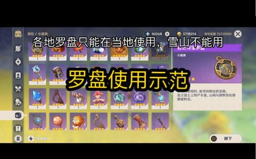原神岩之寻宝罗盘怎么制作