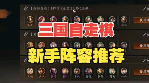 三国志战略版郭淮带什么阵法好
