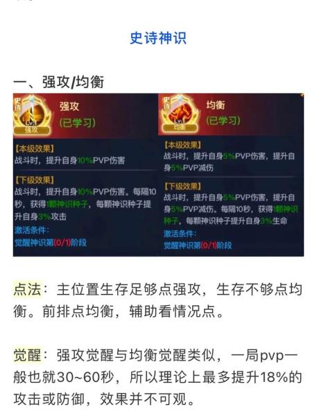 斗罗大陆手游天使的神识怎么点
