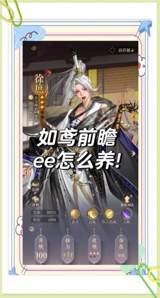 帝王三国星将如何培养
