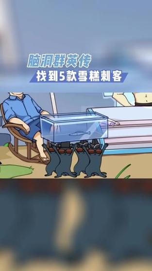 脑洞群英传雪糕刺客怎么过