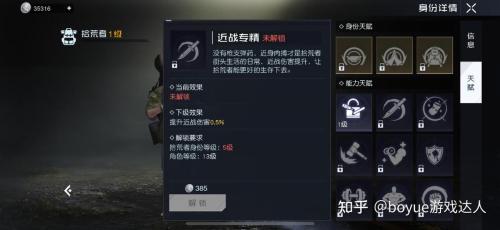 黎明觉醒专精该选哪个