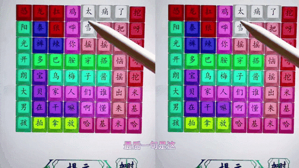 汉字找茬王御找出19个字怎么过