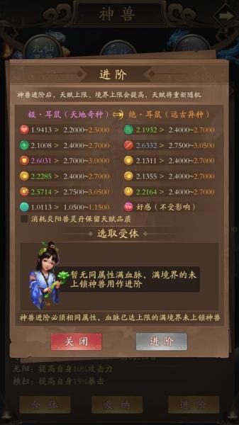 修真江湖2传承血脉有多少种