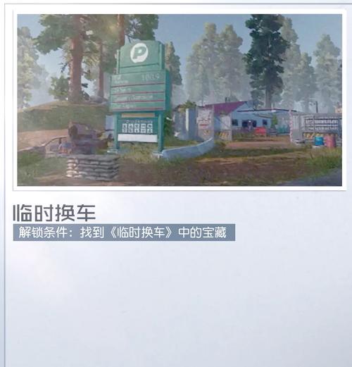 黎明觉醒藏宝图孤独的车厢在哪