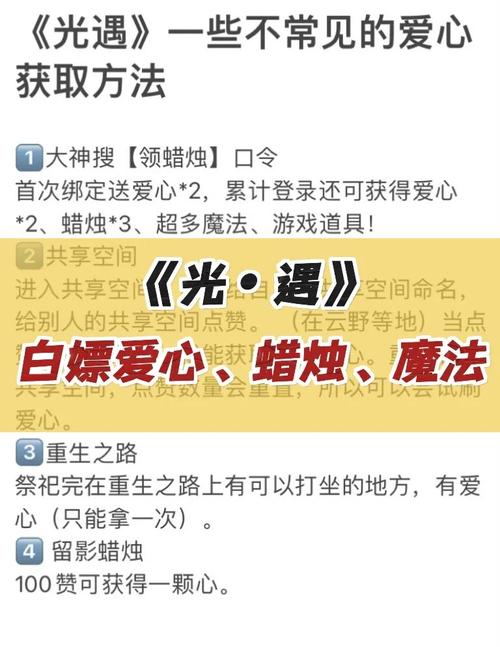 光遇旅人的心怎么获得