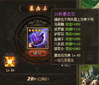 攻城掠地晶石升级有什么用
