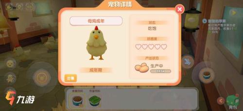 摩尔庄园家禽怎么交接