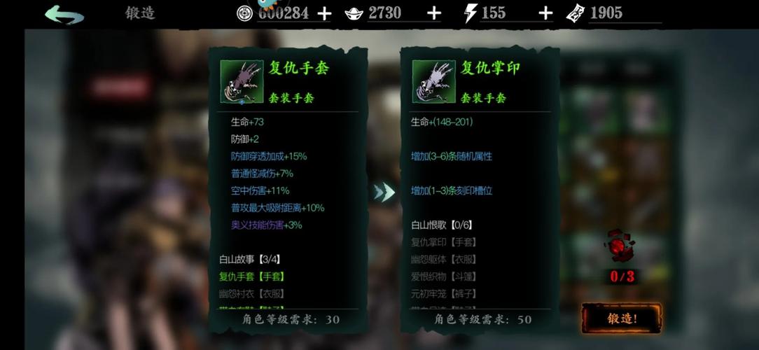 影之刃魂的装备怎么做