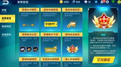 qq飞车如何攒钻石