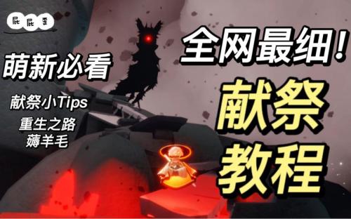 光遇祭献完后怎么直接获得七翼