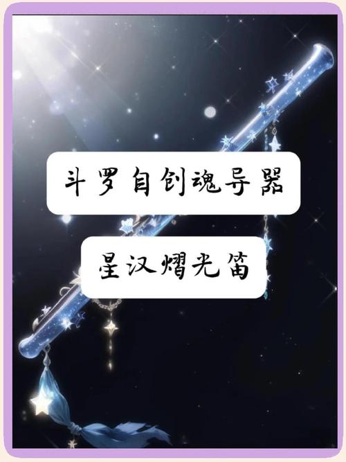 斗罗大陆魂导器材料有哪些