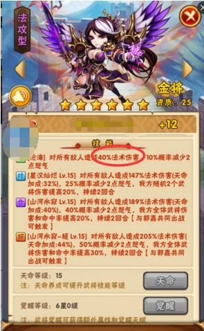 少年三国志蜀王技能是什么