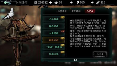 影之刃3奇怪的香气任务怎么做