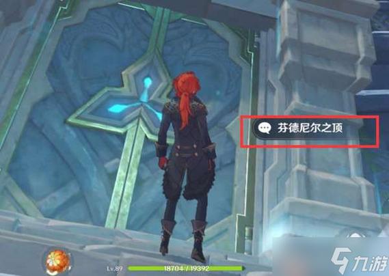 原神芬德尔之顶怎么去