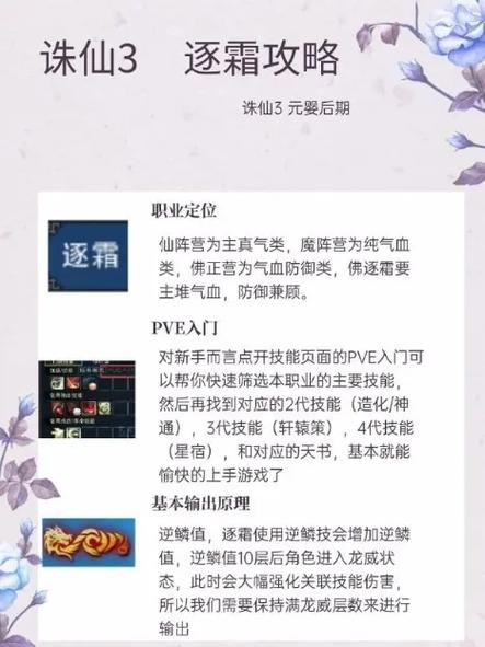诛仙手游逐霜pk技能有哪些