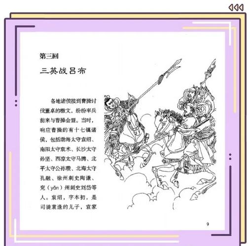 汉字的奇妙三英与吕布怎么过