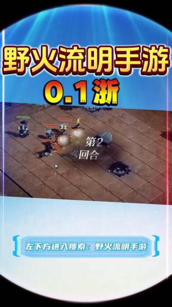 野火流明怎么玩