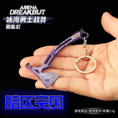 暗区突围冰海战斧怎么获得
