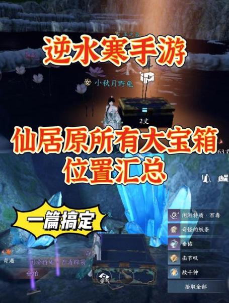 千古江湖梦宝箱怎么开