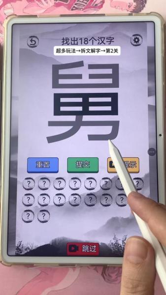 汉字找茬王德找出18个字怎么过