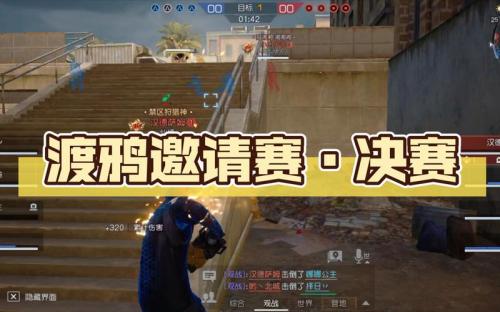 黎明觉醒渡鸦邀请赛怎么打