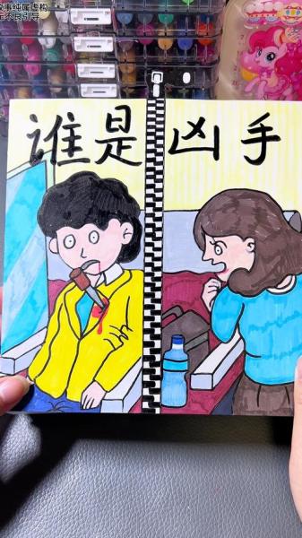 看你怎么秀找到凶手怎么过