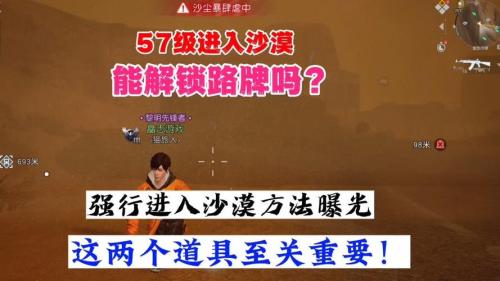 黎明觉醒路牌怎么解锁