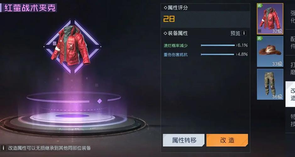 黎明觉醒怎么改造