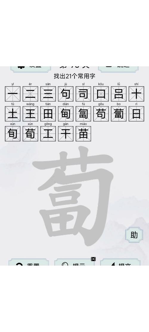 汉字找茬王歖找出17个字怎么过