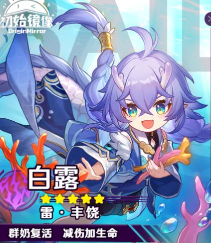 崩坏星穹铁道白露带什么遗器