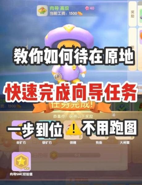 摩尔庄园怎么提高向导等级