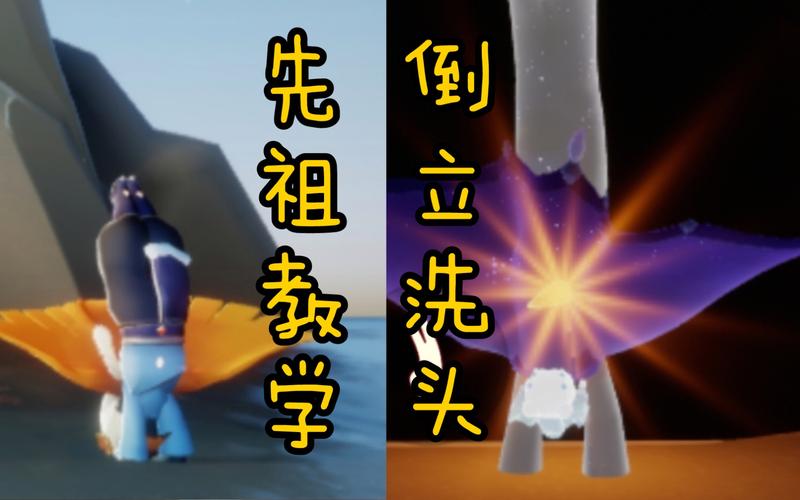 光遇怎么触发倒立先祖