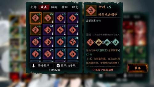 影之刃3轻羽武器刻印怎么装备