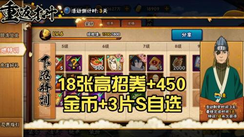 火影忍者段位保护卡的获得方法是什么