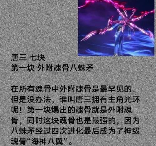斗罗大陆都有什么魂骨
