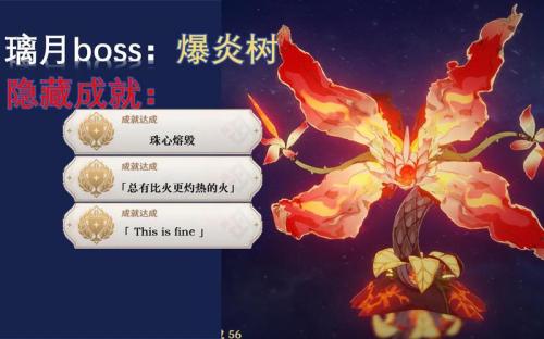 原神里的爆炎术该怎么打