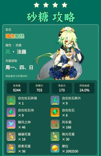 原神砂糖四星武器怎么选
