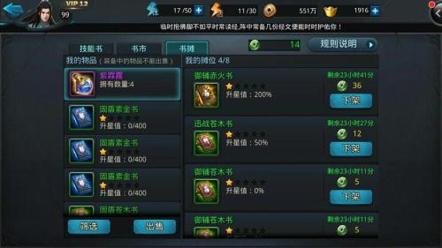 乱斗西游辅助技能书有哪些
