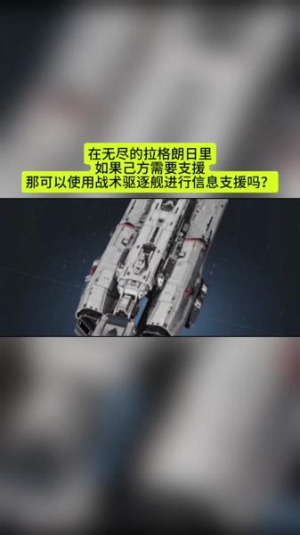 无尽的拉格朗日怎么发支援